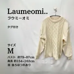 新品タグ付⭐Laumeomi ケーブル編みニット Mサイズ アイボリー