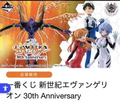 エヴァ　一番くじ　30周年　1ロット