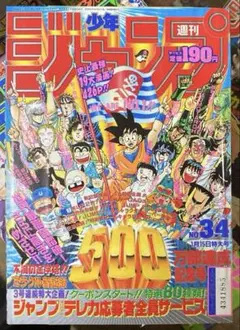 月刊少年ジャンプ1996年10月号 集英社 - メルカリ