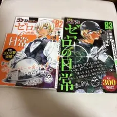名探偵コナンゼロの日常(ティータイム) = Detective CONAN Z… - メルカリ