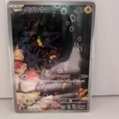 バチンウニ AR MEGA 拡張パック ストームエメラルダ キラ 082/076