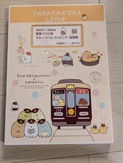 阪急1000系(すみっコぐらしラッピング・宝塚線) 8両編成セット(動力付
