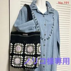 大きめ グラニースクエア 肩掛け トートバッグ ショルダー 手編み かぎ針編み