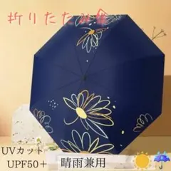UV対策 折りたたみ傘 晴雨兼用 98cm 花柄 紺 日傘 雨傘 レディース