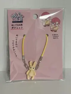 ぬい活 ぬいぐるみ用ポシェット　うさぎ　セリア　ドル活
