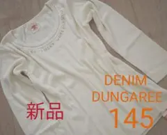 【未着用タグ付き】デニム&ダンガリー　145 フライス　ロンT オフホワイト