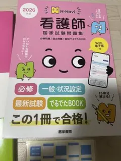 2026年最新】看護過去問の人気アイテム - メルカリ