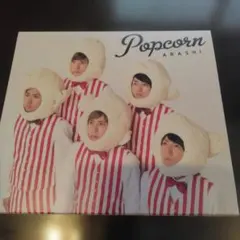 嵐 Popcorn アルバム CD