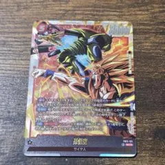 ドラゴンボールスーパーカードゲーム 孫悟空 SCR FB11-121 - メルカリ