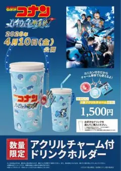名探偵コナン ハイウェイの堕天使 3連アクリルキーホルダー　ドリンクホルダー