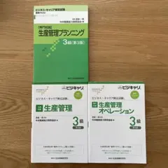 2026年最新】生産管理オペレーション 3級の人気アイテム - メルカリ