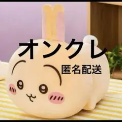ちいかわ もっちる ねそべり BIGぬいぐるみ うさぎ