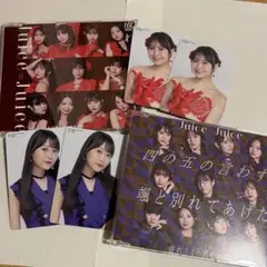 Juice=Juice 「四の五の言わず颯と別れてあげた/盛れ!ミ・アモーレ」
