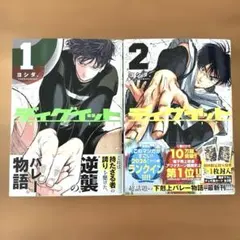 ディグイット 1巻 2巻 セット