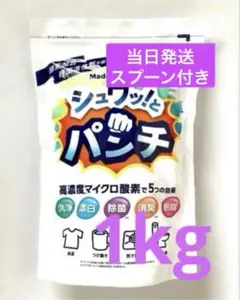 シュワッ！とパンチ　1kg 3個 シュワッ！とパンチ 1kg 計量スプーン付き☆当日発送☆新品未開封