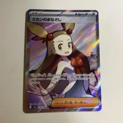 ミカンのまなざし / 超電ブレイカー/ SR / ポケモンカードゲーム