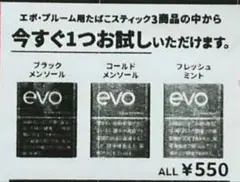 タバコ引き換え券　プルーム・テック・プラス　evo