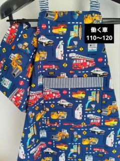 働く車⭐キッズエプロン 三角巾⭐男の子110 120 130⭐子供用