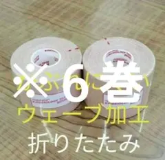 折り畳み　キネシオロジーテープ　２巻ソフトタイプ　テーピング