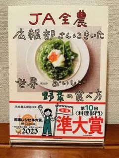 JA全農広報部さんにきいた 世界一おいしい野菜の食べ方