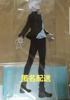 呪術廻戦　五条悟　大交流展　アクリルスタンドビッグ