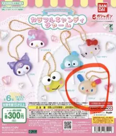 【匿名最安】サンリオキャラクターズ カラフルキャンディチャーム ウサハナ