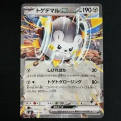 トゲデマルex MEGA スタートデッキ100 バトルコレクション