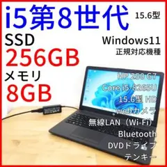 超激安✨HP Win11 第8世代i5 8GB 画面綺麗 大画面 DVD カメラ - メルカリ