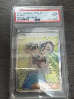 o*n様 サザレ SAR PSA9