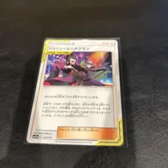ポケモンカード　ジュジュべ&ハチクマンのサムネイル