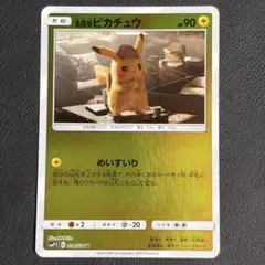 ポケモンカードゲーム 名探偵ピカチュウ 014/024 smp2