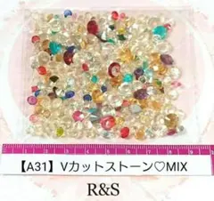 ☆【A31】Vカットストーン【訳あり】♥MIX♥約15g☆