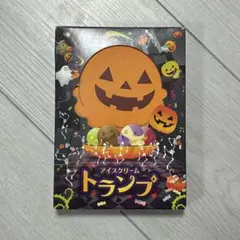 31 アイスクリーム トランプ ハロウィン