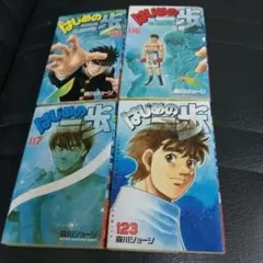 2025年最新】はじめの一歩 漫画セットの人気アイテム - メルカリ