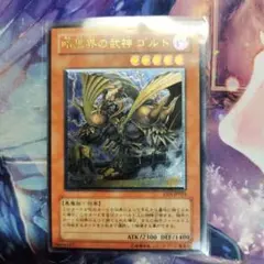 遊戯王暗黒界の武神 ゴルド レリーフ