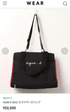 agnes b. KG88 E BAG トートバッグ (マザーズバッグ)