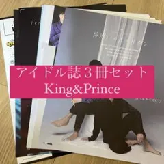 King&Prince キンプリ POTATO WINKUP DUET 切り抜き