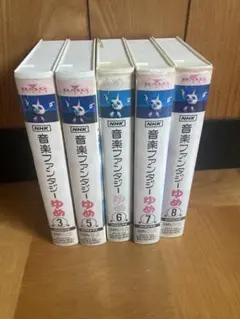 VHS NHK 音楽ファンタジーゆめ 第2巻 中古 - メルカリ