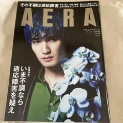 AERA(アエラ)2021年7月19日号 SixTONES ジェシー 表紙