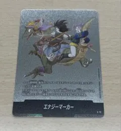 ドラゴンボール　エナジーマーカー