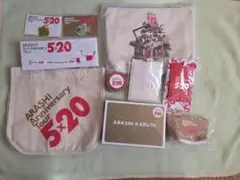 嵐「5×20」グッズ10点セット
