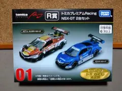 トミカくじ第2弾【R賞】トミカプレミアムRacing NSX-GT2台セット
