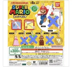 スーパーマリオ カプセルトイ めじるし アクセサリー2 4種類セット