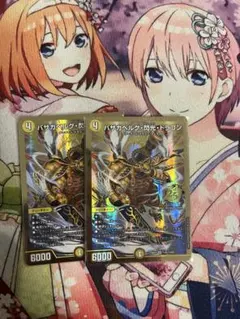バザガベルグ閃光ドラゴン 金 ゴールド シク シークレット 2枚セット