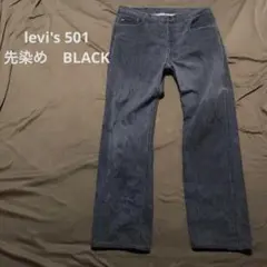90s USA製　Levi's 501 先染め ブラック Vintage