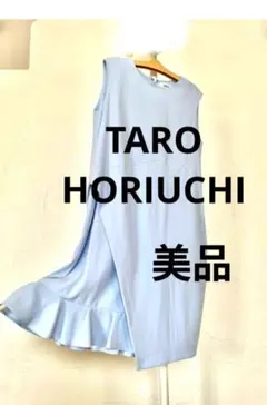 TARO HORIUCHI ノースリーブワンピース ライトブルーのサムネイル