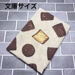 ブックカバー　カヌレ