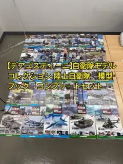 2026年最新】デアゴスティーニ 自衛隊モデルコレクションの人気