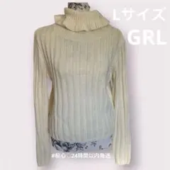 GRL フリルネック リブ編みニット アイボリー Lサイズ