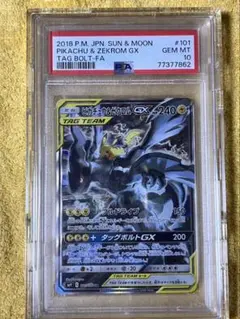 「完全美品」　ピカチュウ＆ゼクロムGX SA PSA10 値段交渉可能